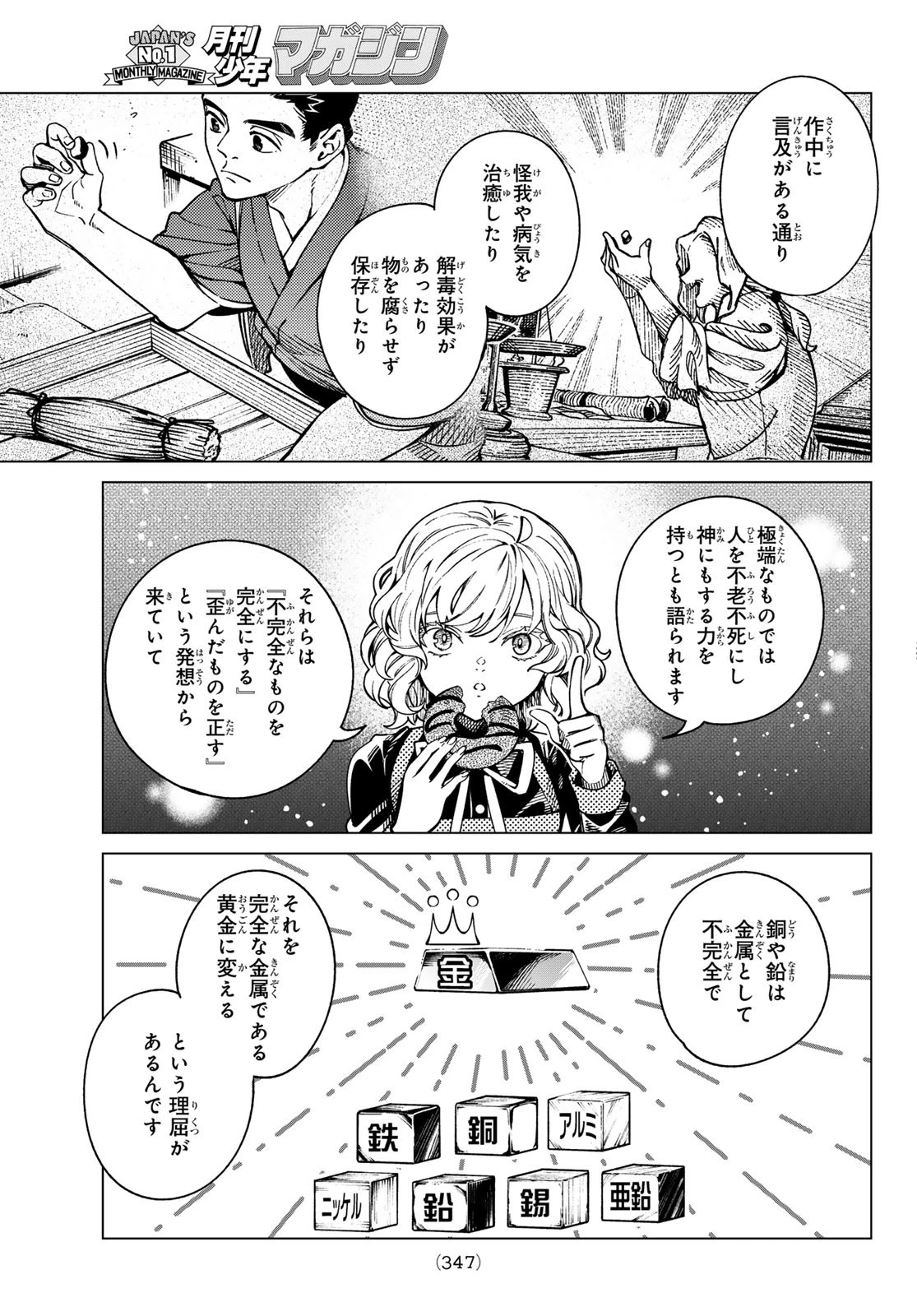 虚構推理 第89話 - 3
