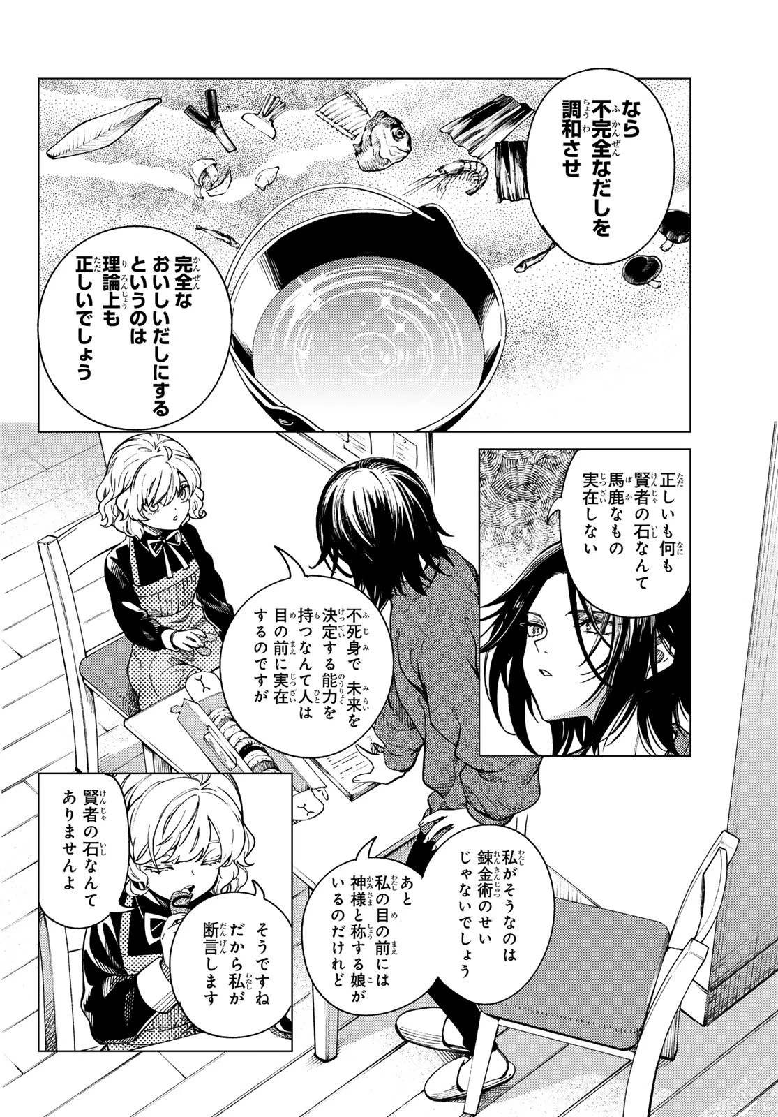 虚構推理 第89話 - 4