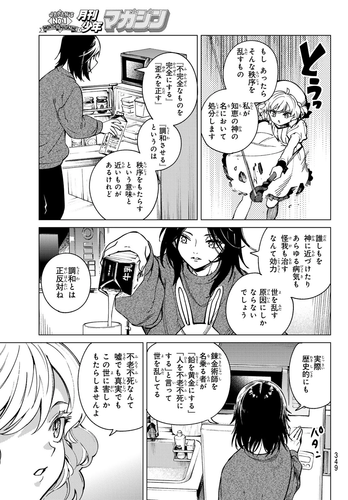 虚構推理 第89話 - 5