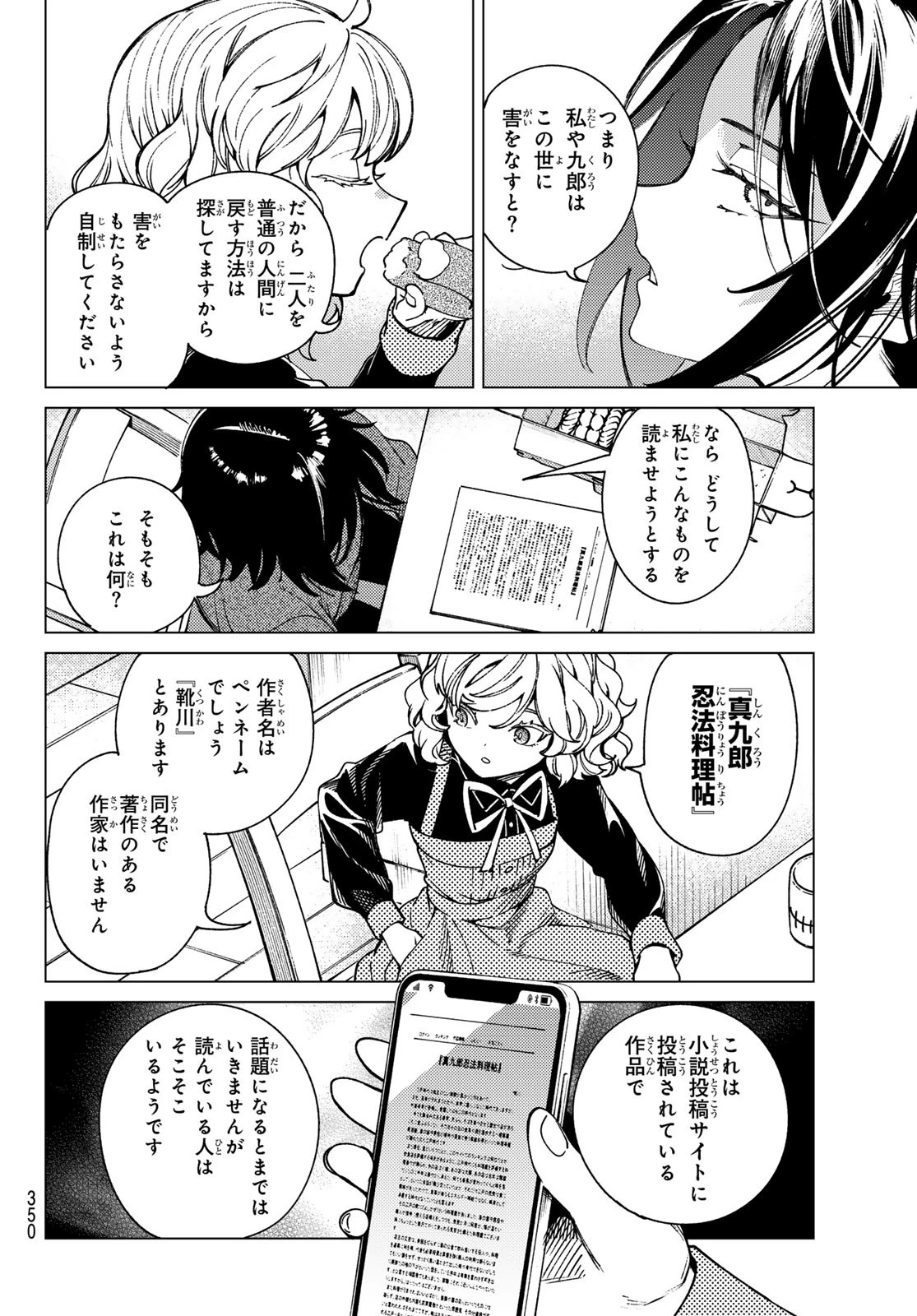 虚構推理 第89話 - 6