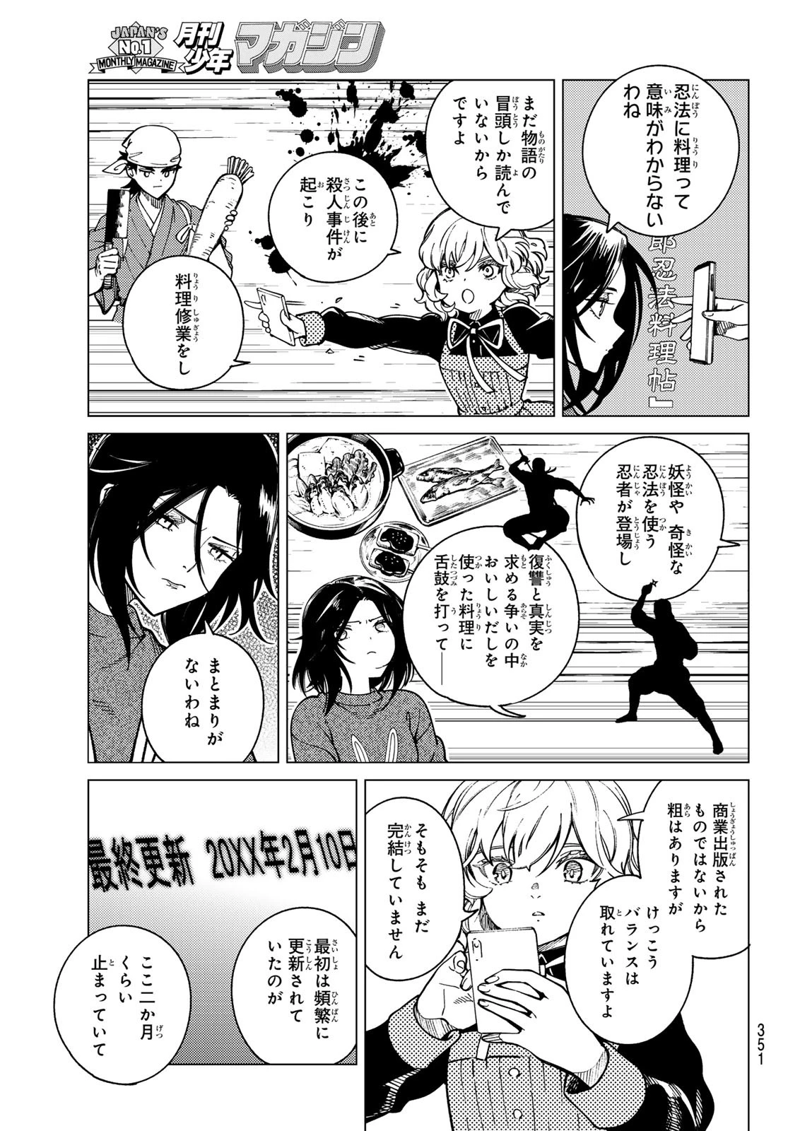 虚構推理 第89話 - 7