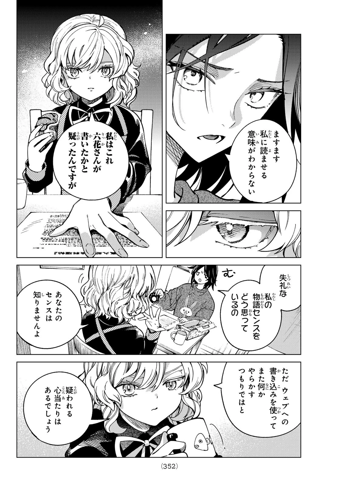 虚構推理 第89話 - 8