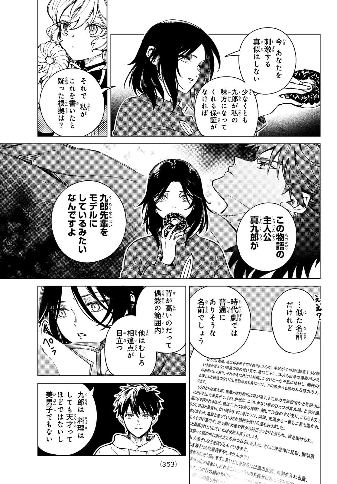 虚構推理 第89話 - 9