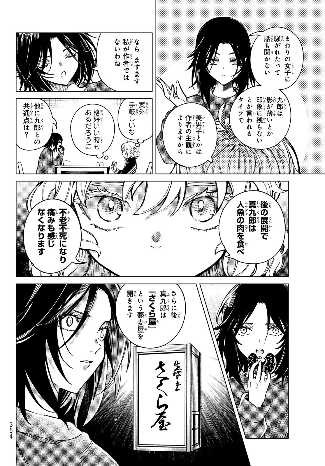 虚構推理 第89話 - 10