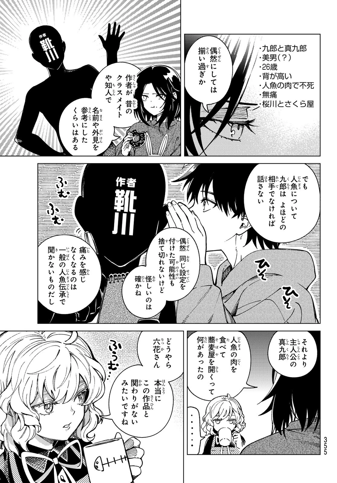 虚構推理 第89話 - 11