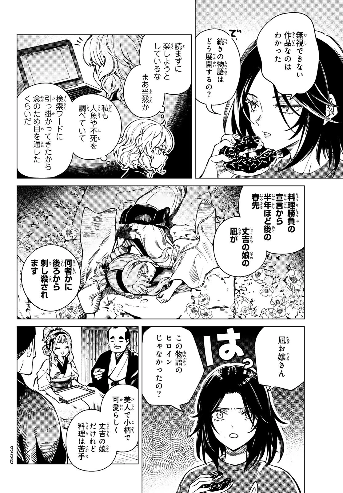 虚構推理 第89話 - 12