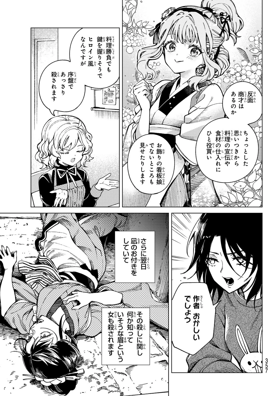 虚構推理 第89話 - 13