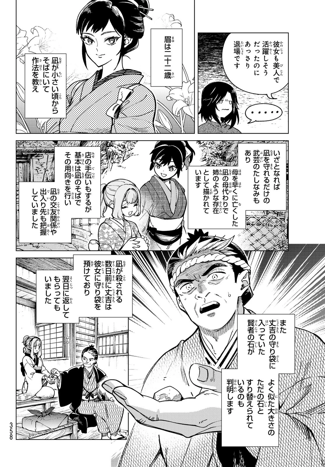 虚構推理 第89話 - 14