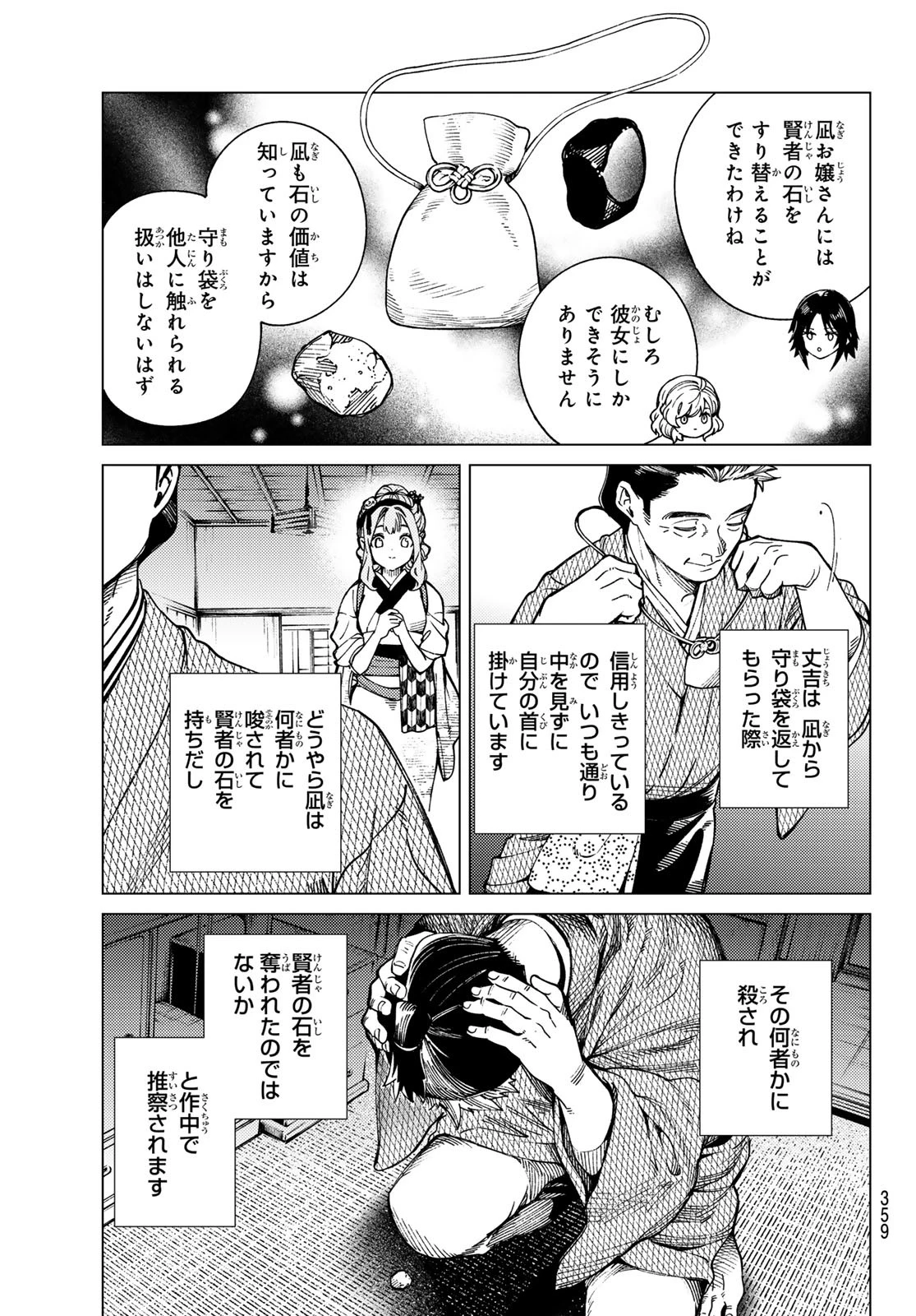 虚構推理 第89話 - 15