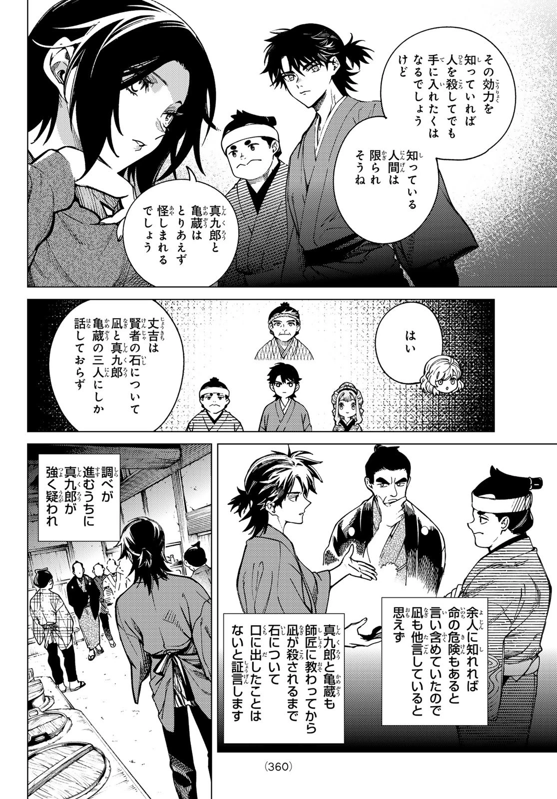 虚構推理 第89話 - 16