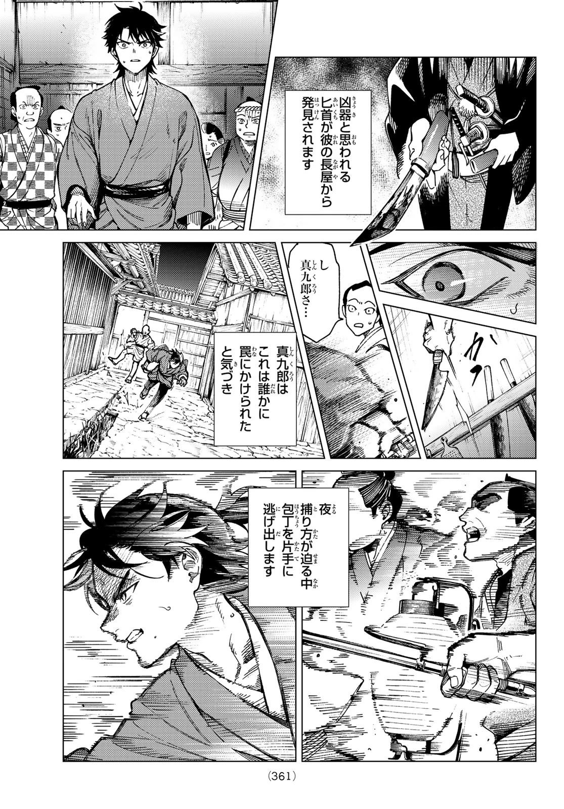 虚構推理 第89話 - 17