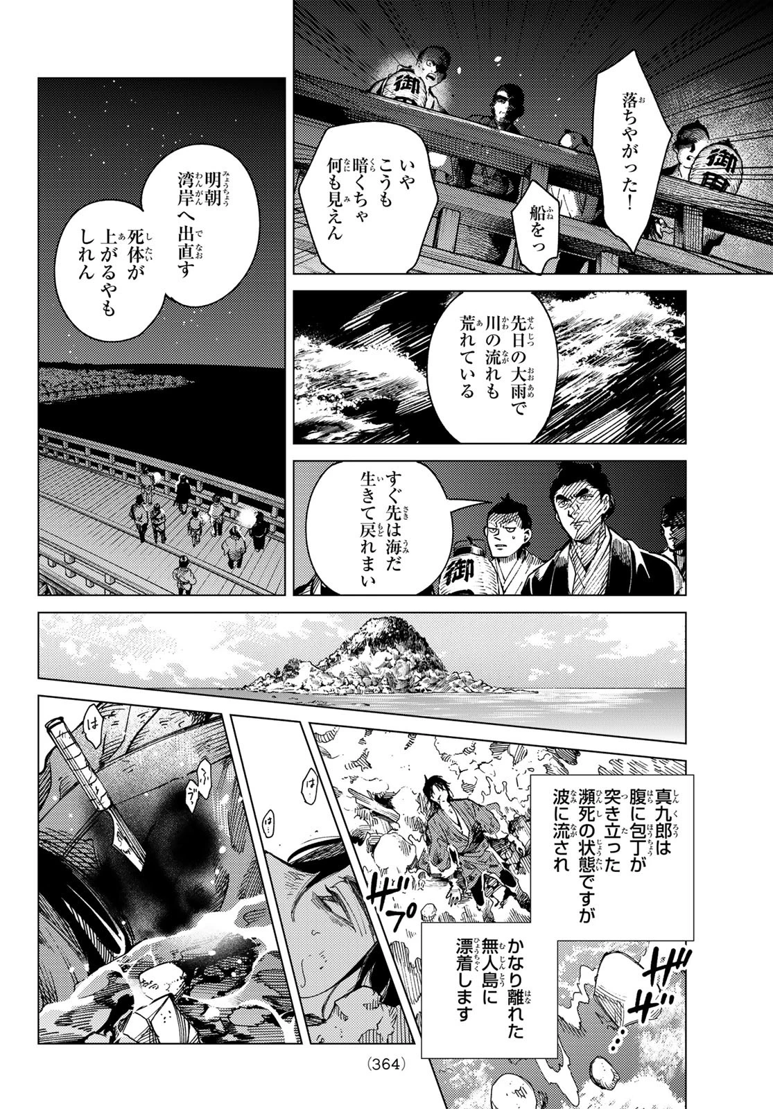 虚構推理 第89話 - 20