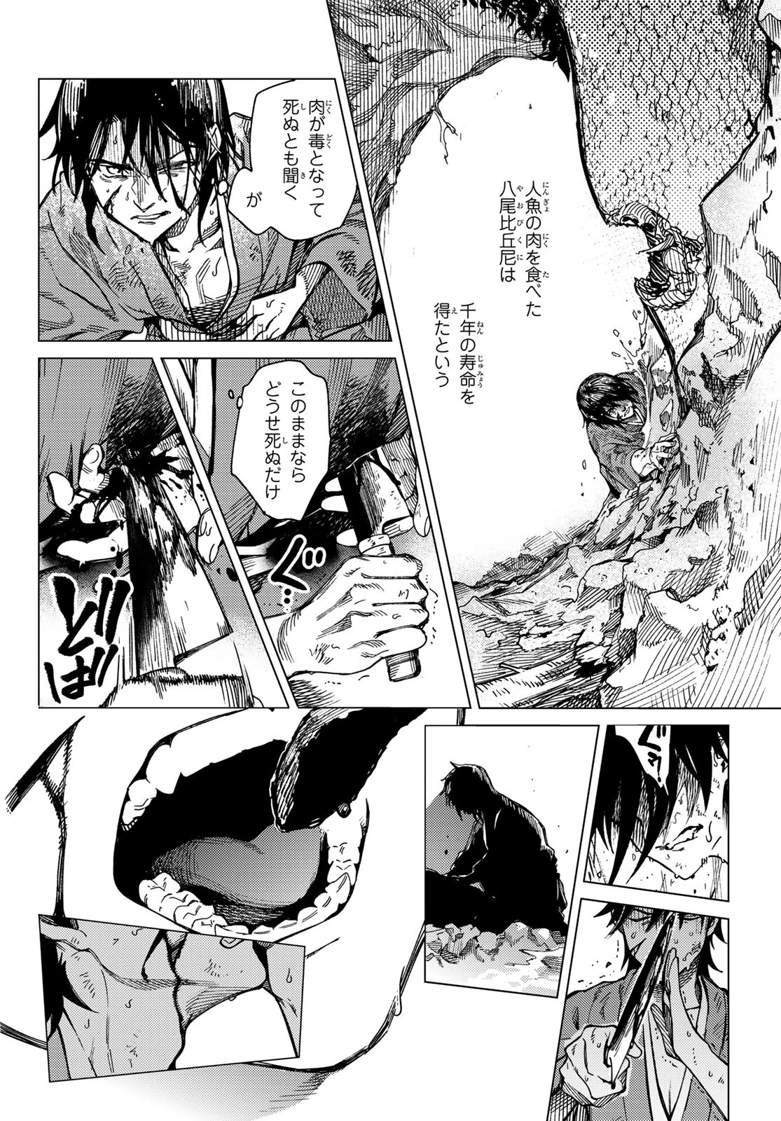 虚構推理 第89話 - 22