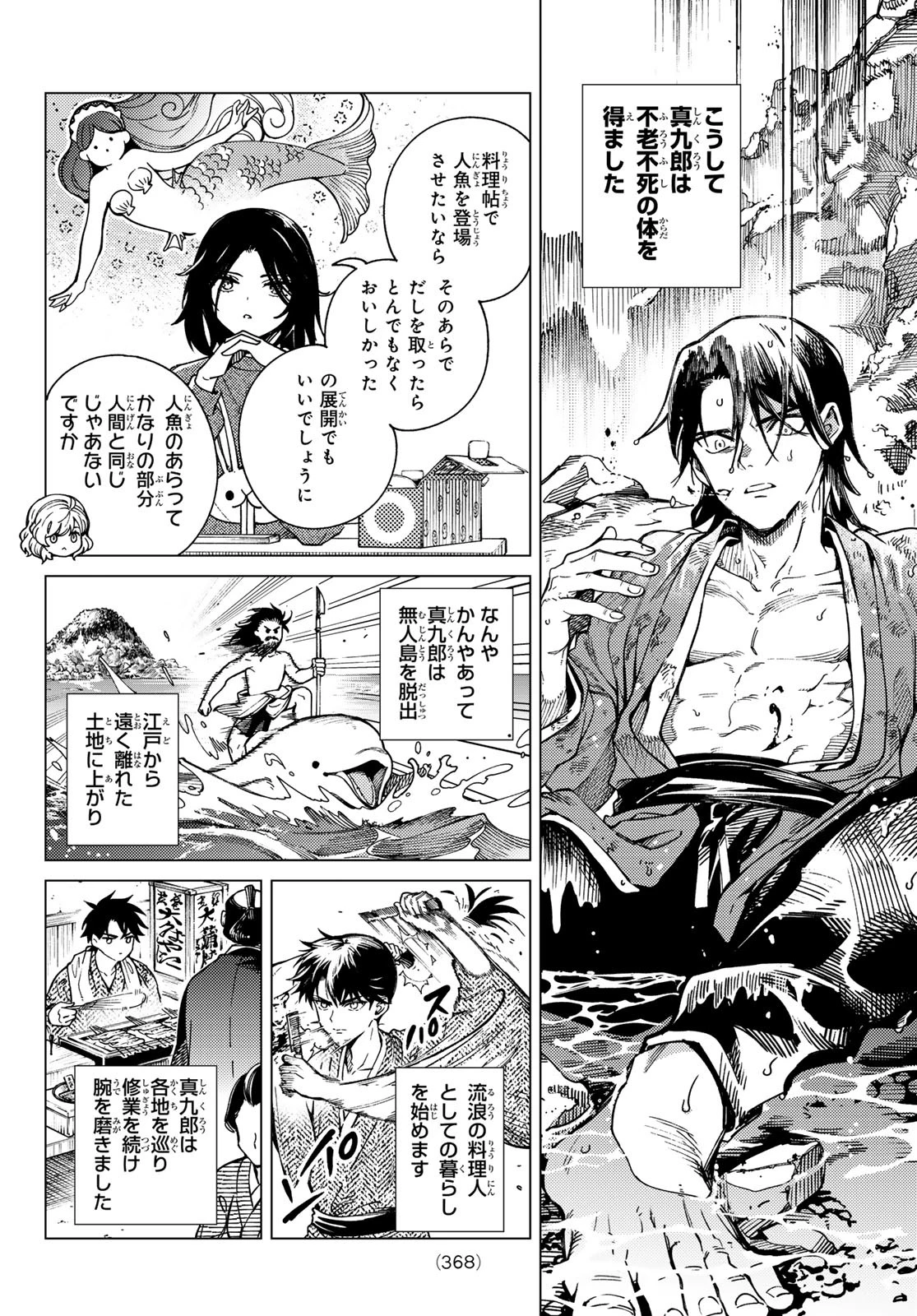 虚構推理 第89話 - 24