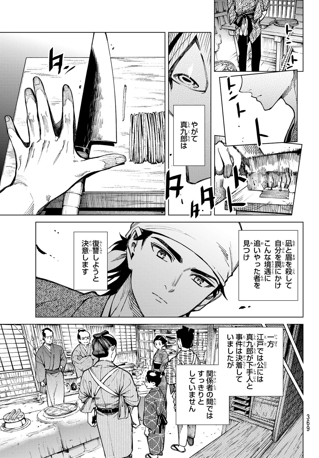 虚構推理 第89話 - 25