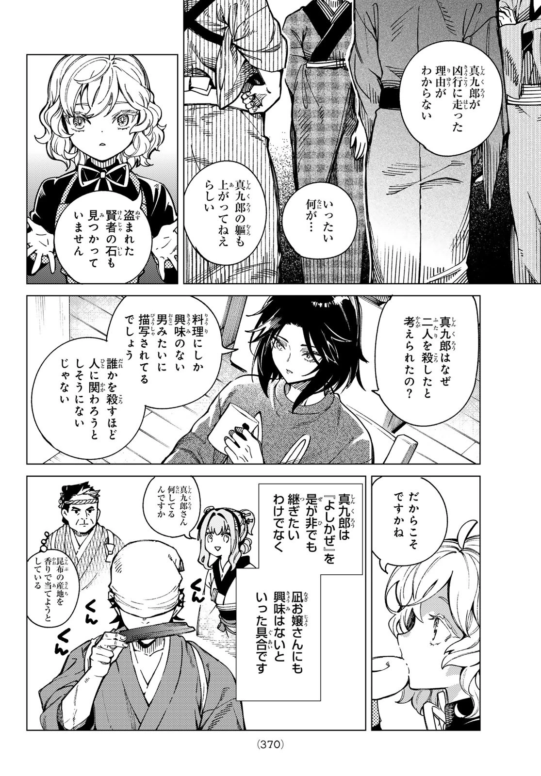 虚構推理 第89話 - 26