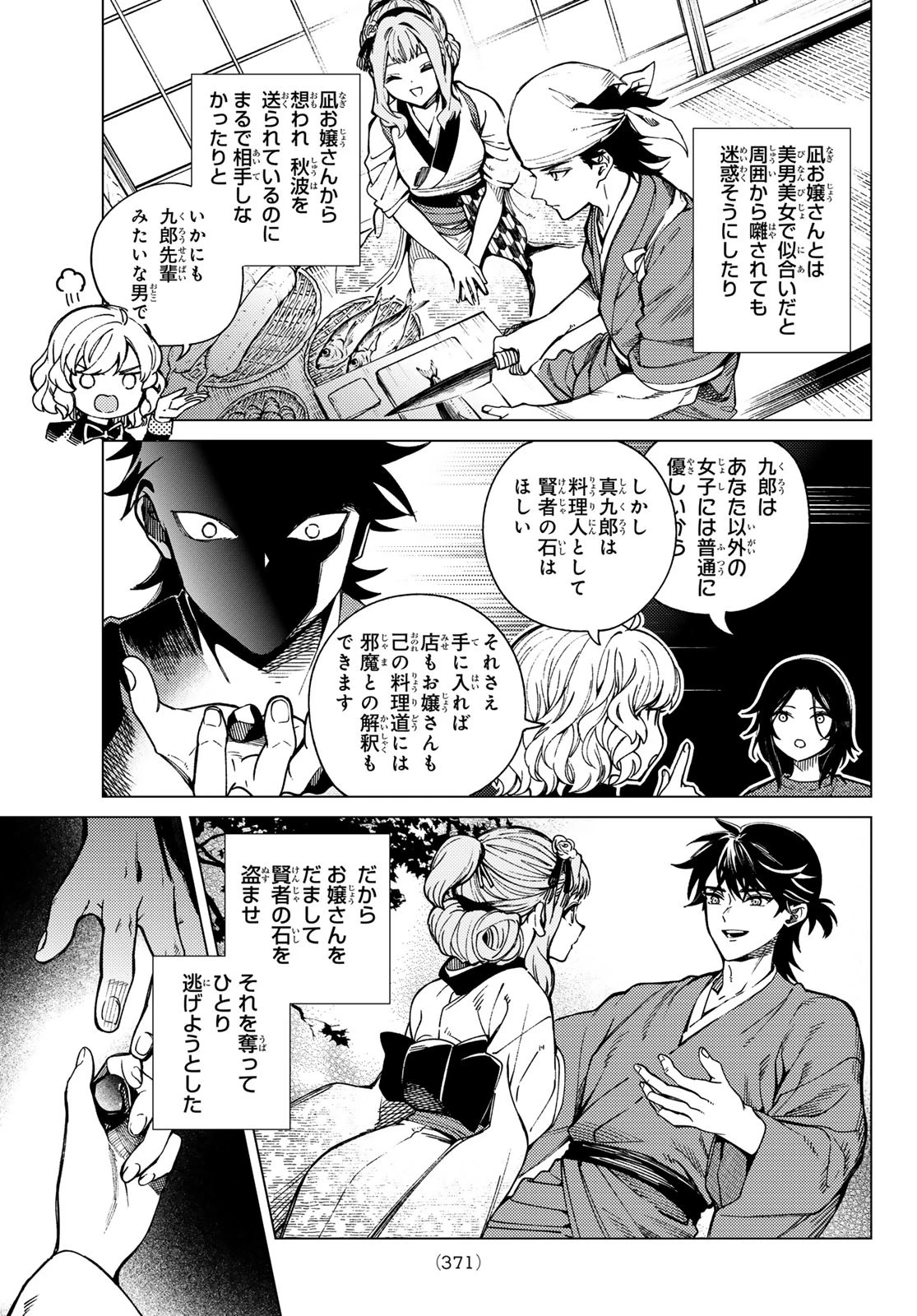 虚構推理 第89話 - 27