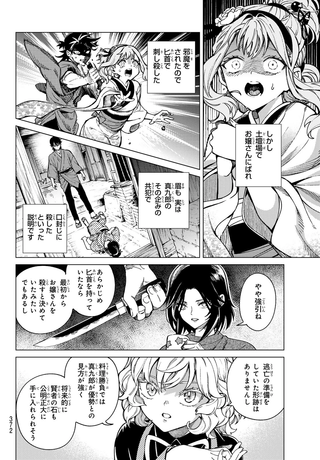 虚構推理 第89話 - 28