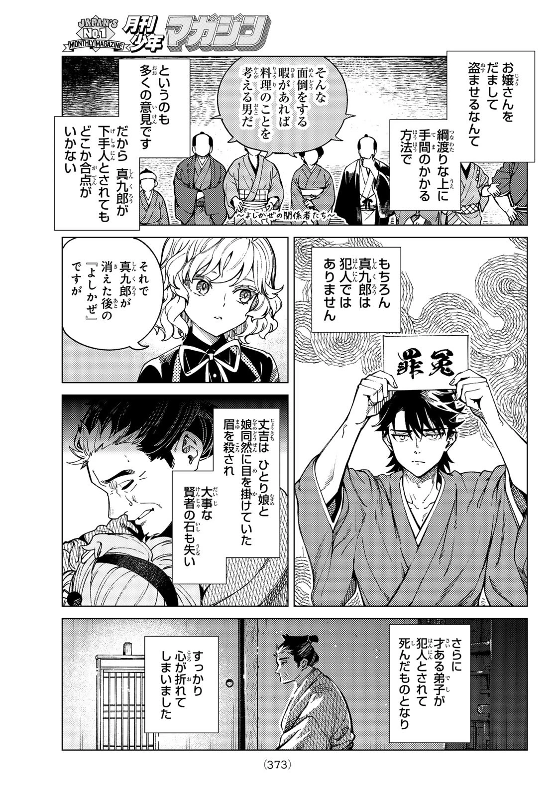 虚構推理 第89話 - 29