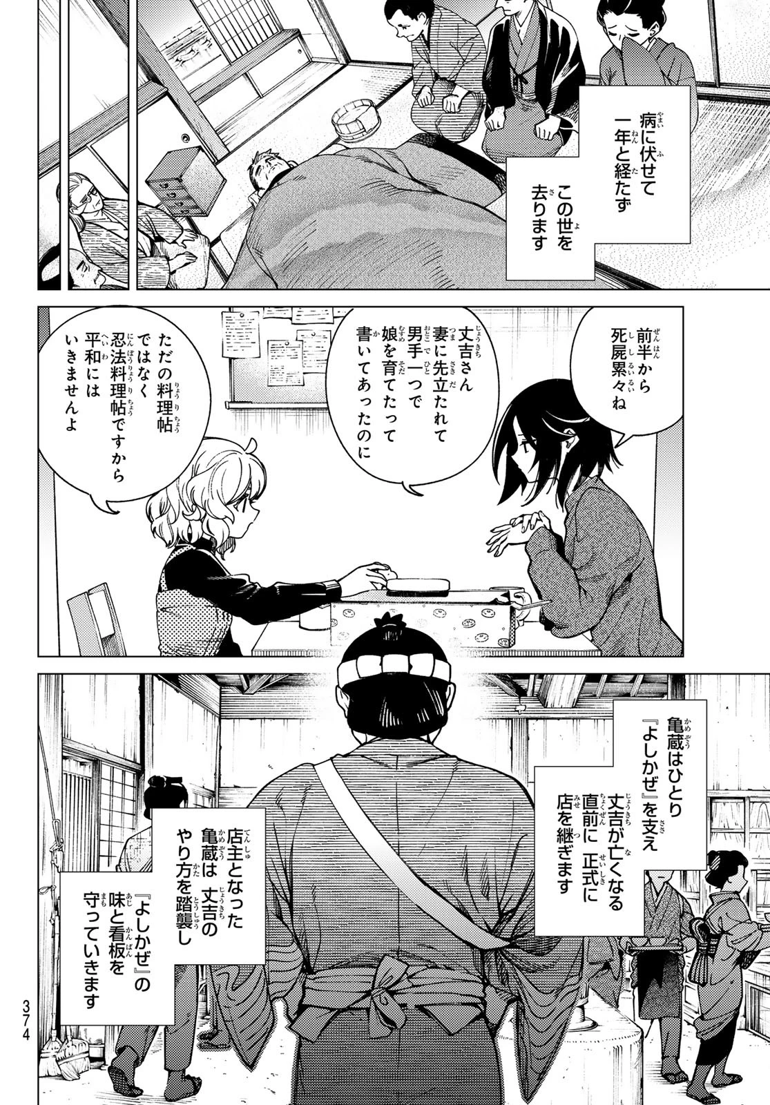 虚構推理 第89話 - 30