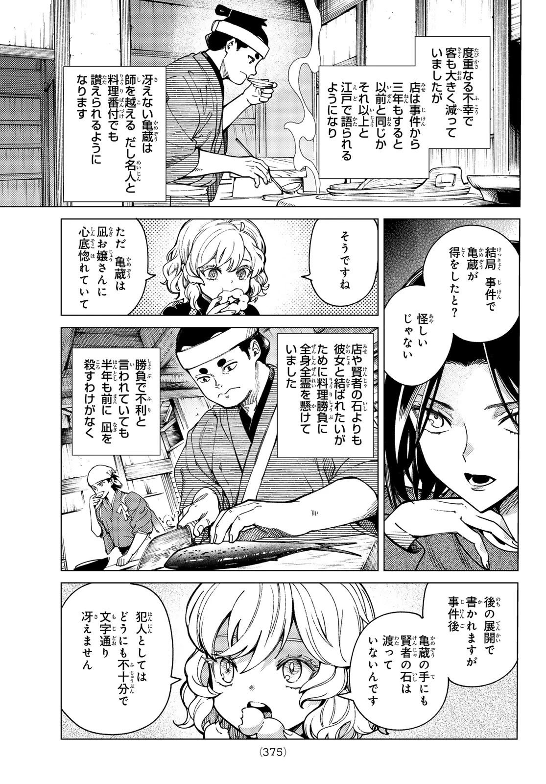 虚構推理 第89話 - 31