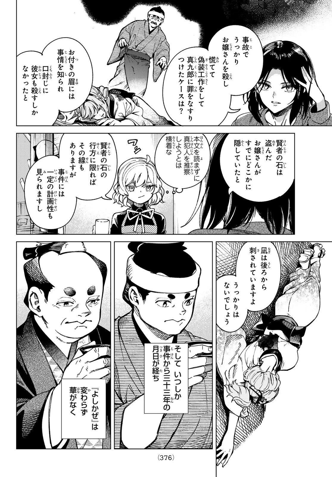 虚構推理 第89話 - 32