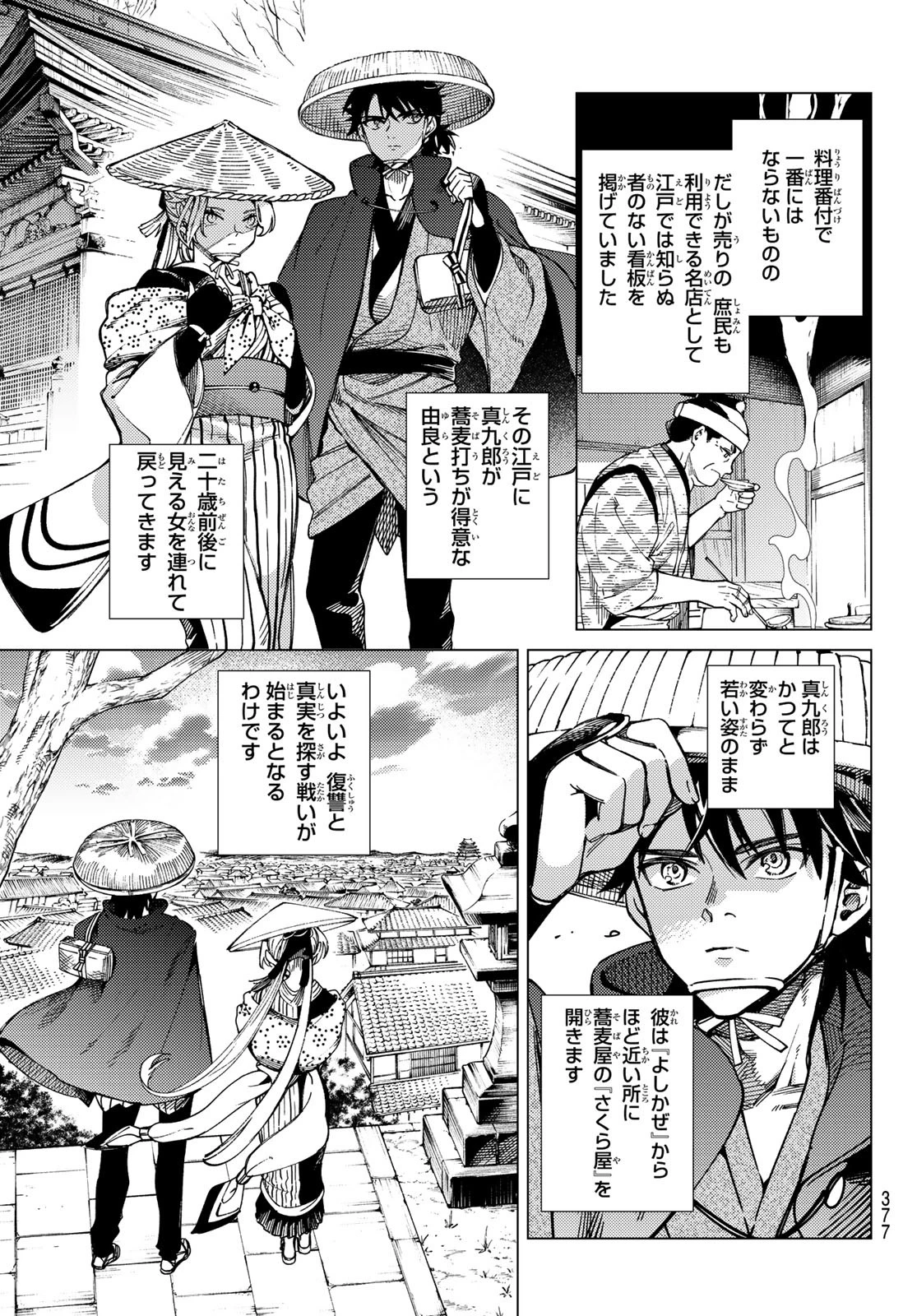 虚構推理 第89話 - 33