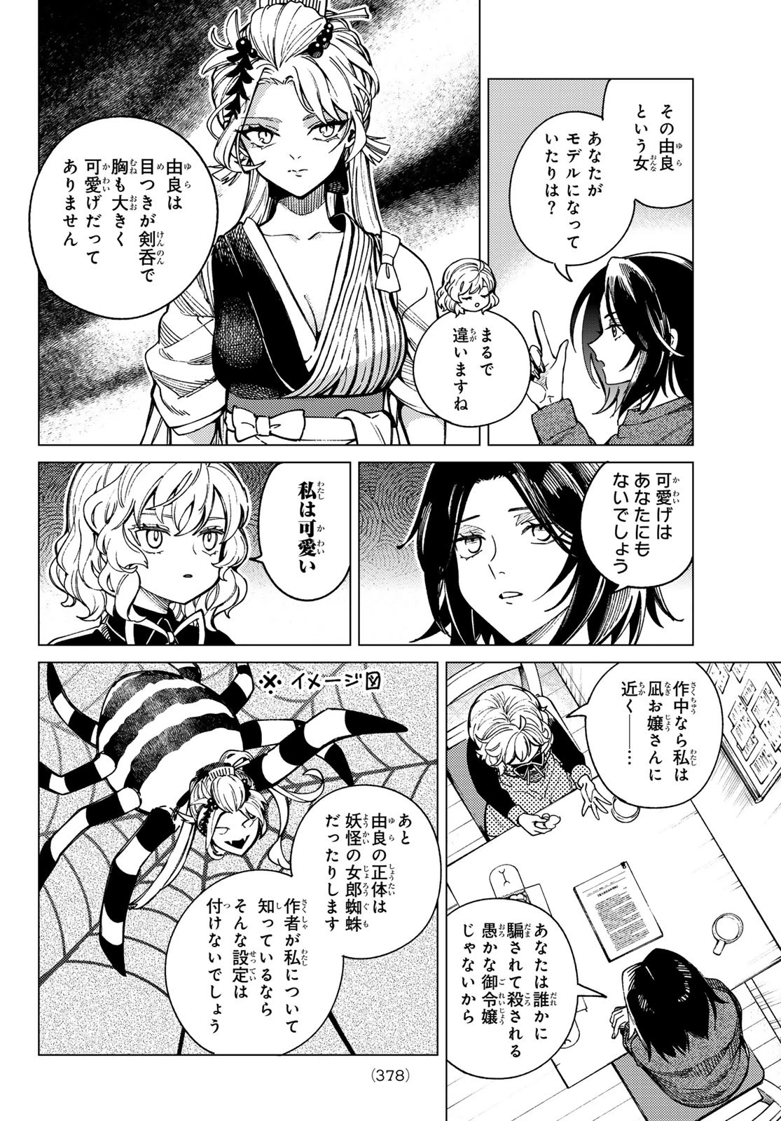 虚構推理 第89話 - 34