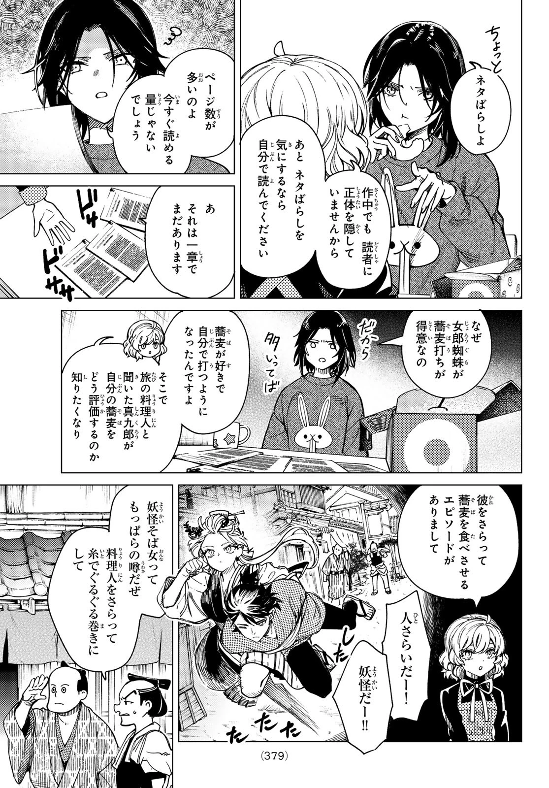 虚構推理 第89話 - 35