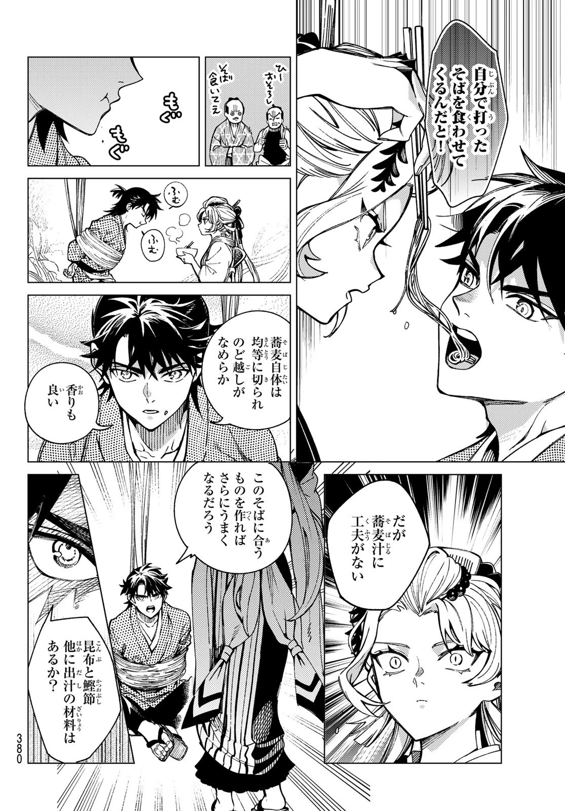 虚構推理 第89話 - 36