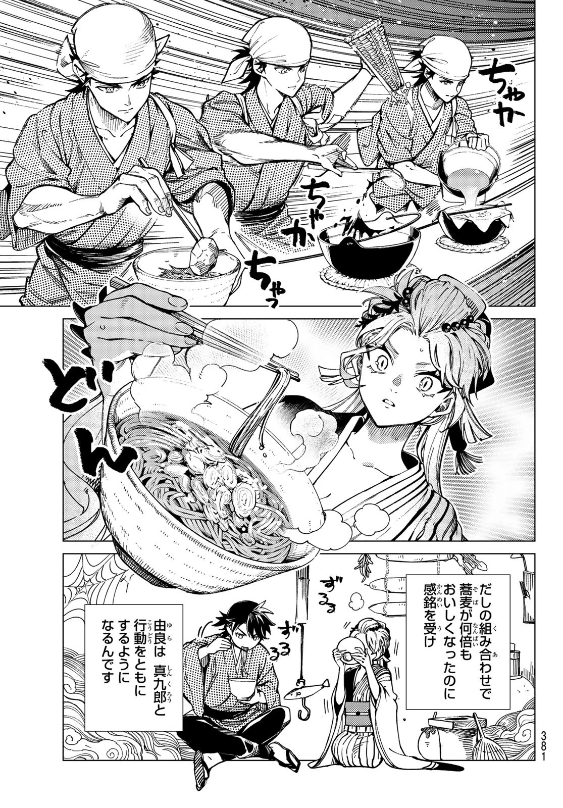 虚構推理 第89話 - 37