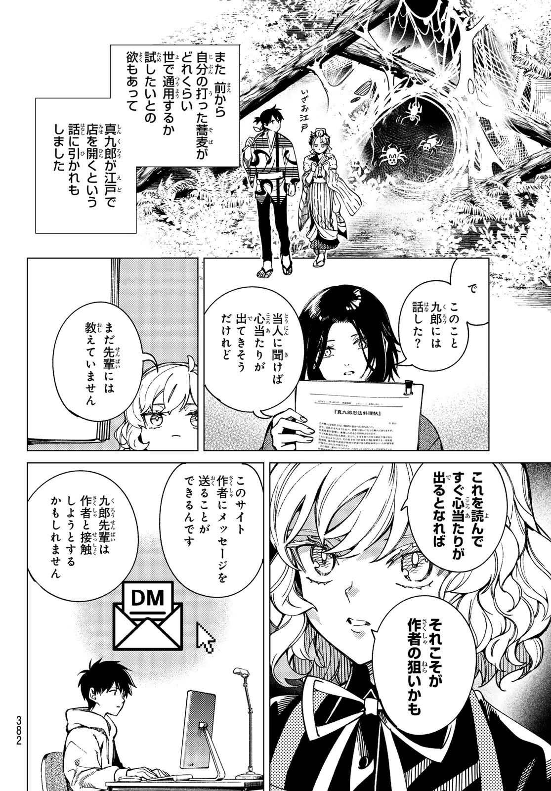虚構推理 第89話 - 38