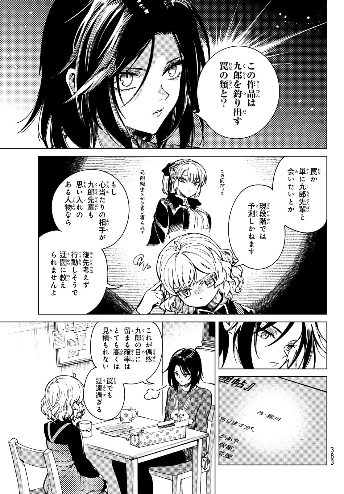 虚構推理 第89話 - 39
