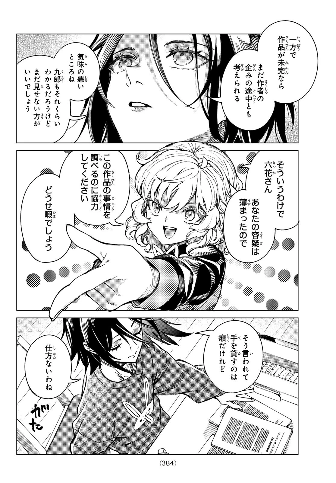 虚構推理 第89話 - 40