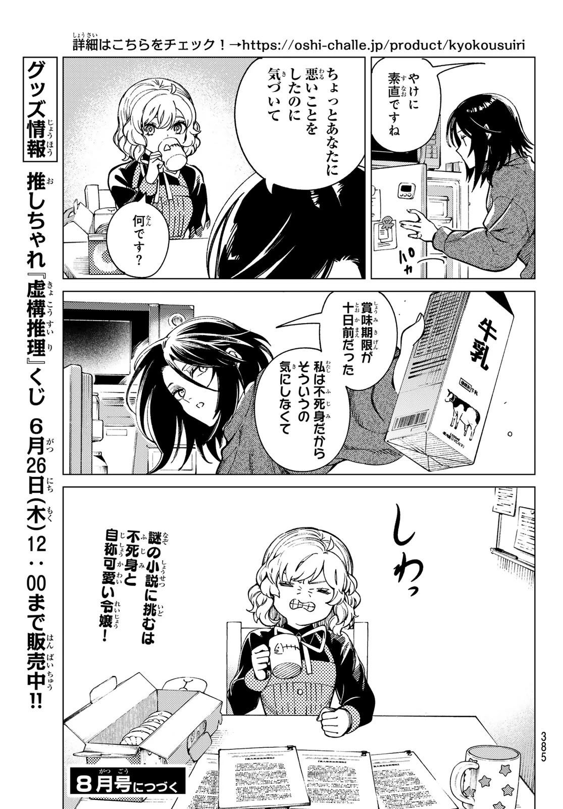 虚構推理 第89話 - 41