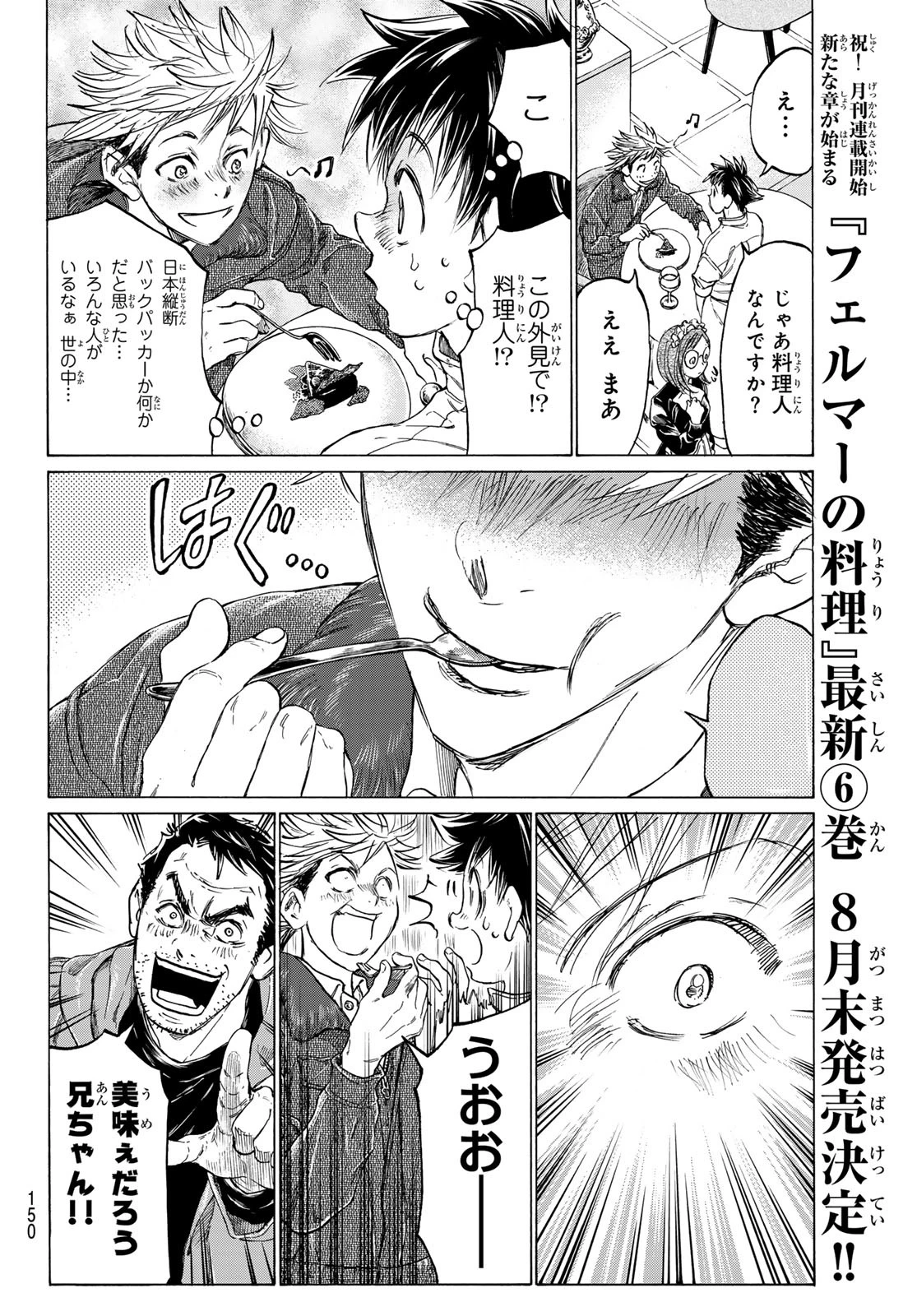 フェルマーの料理 第18話 - 6