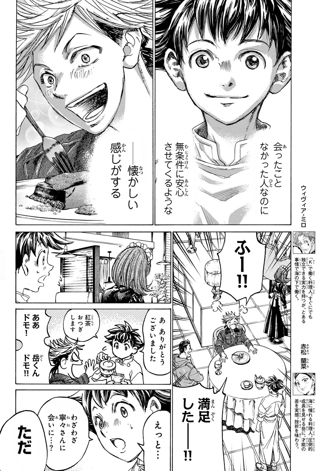 フェルマーの料理 第18話 - 8