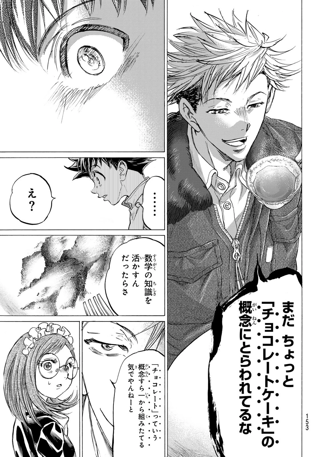 フェルマーの料理 第18話 - 9