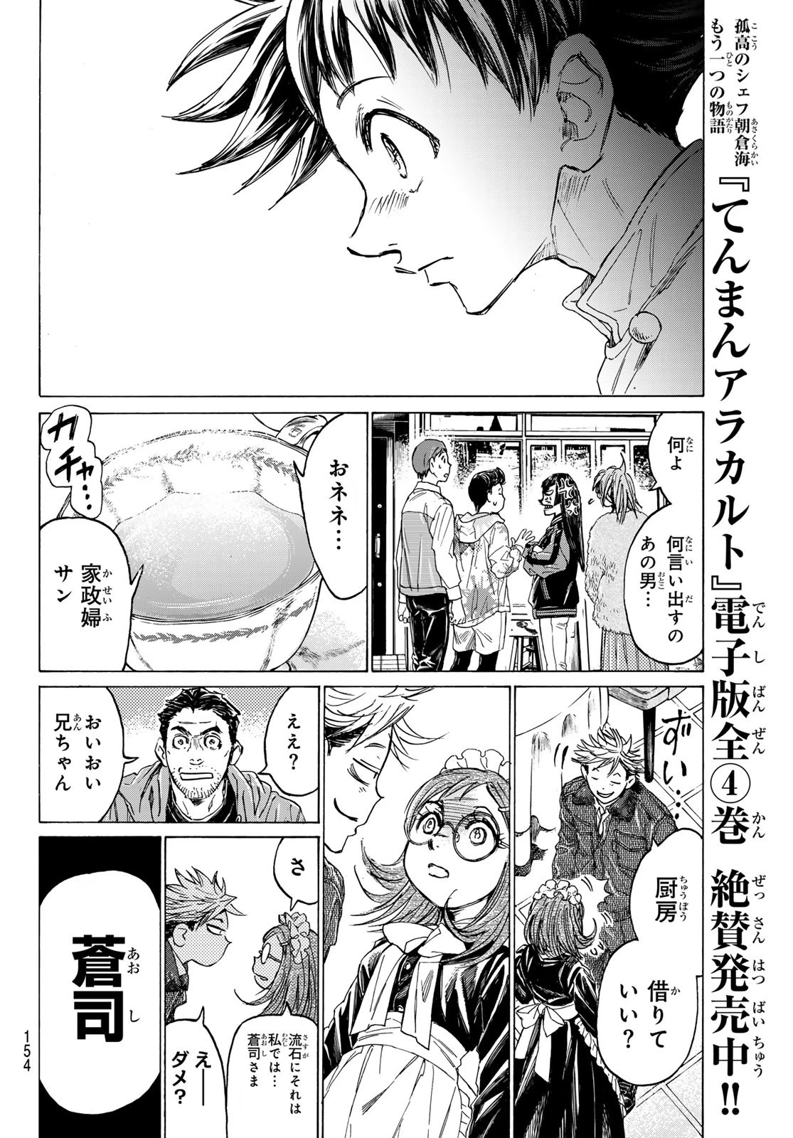 フェルマーの料理 第18話 - 10