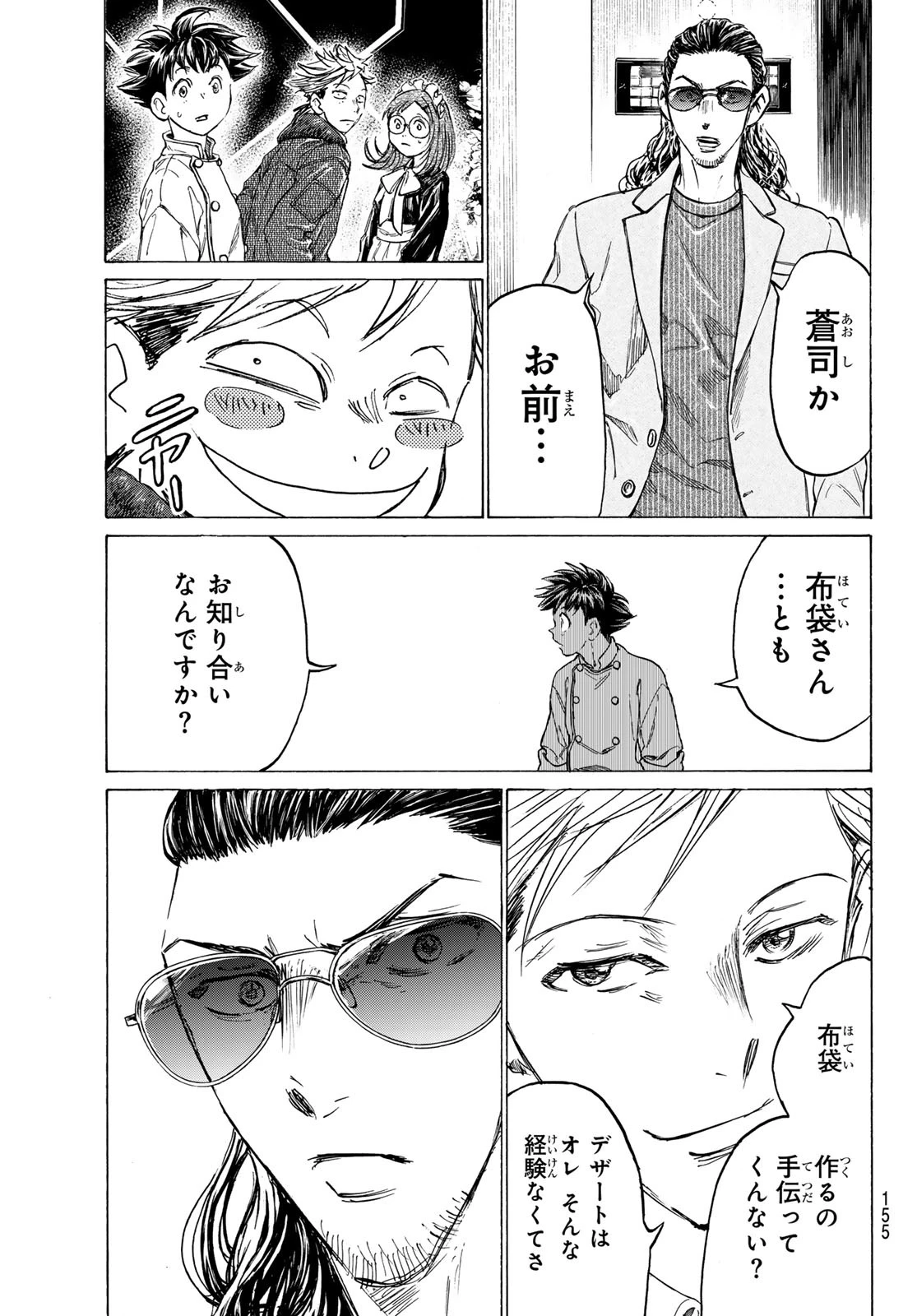 フェルマーの料理 第18話 - 11