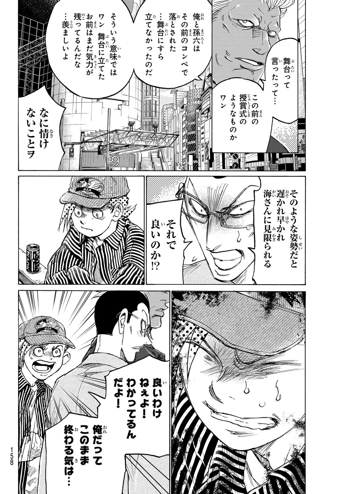 フェルマーの料理 第18話 - 14