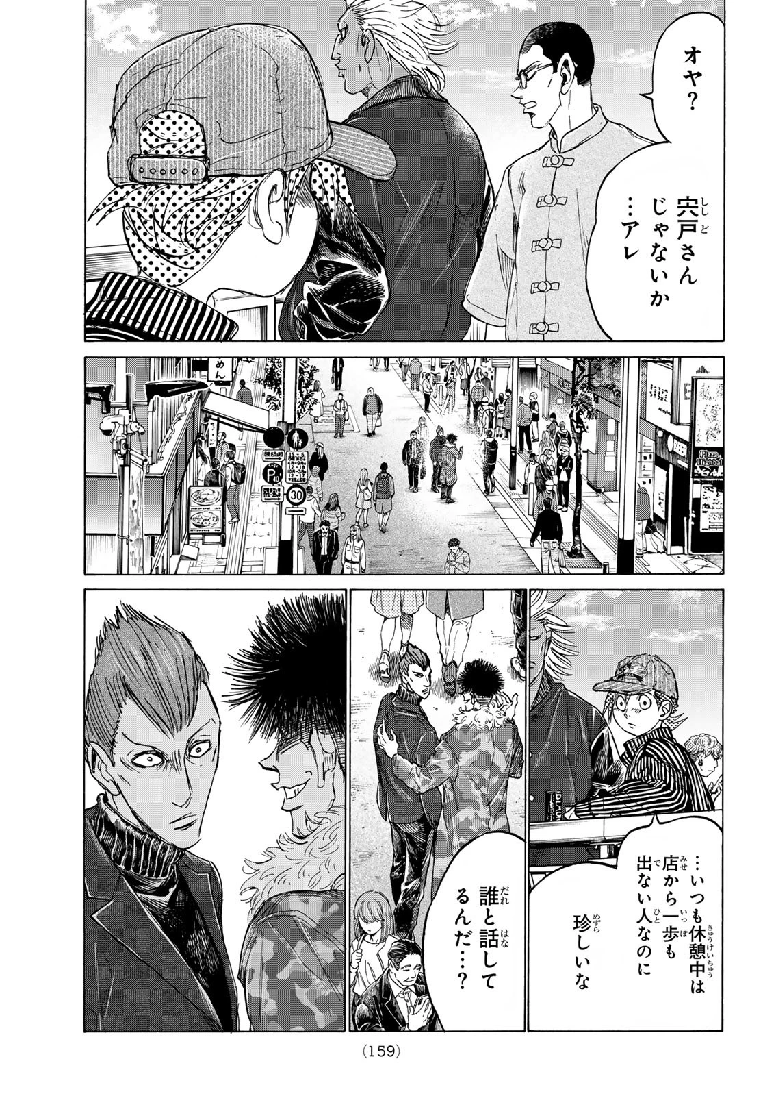 フェルマーの料理 第18話 - 15