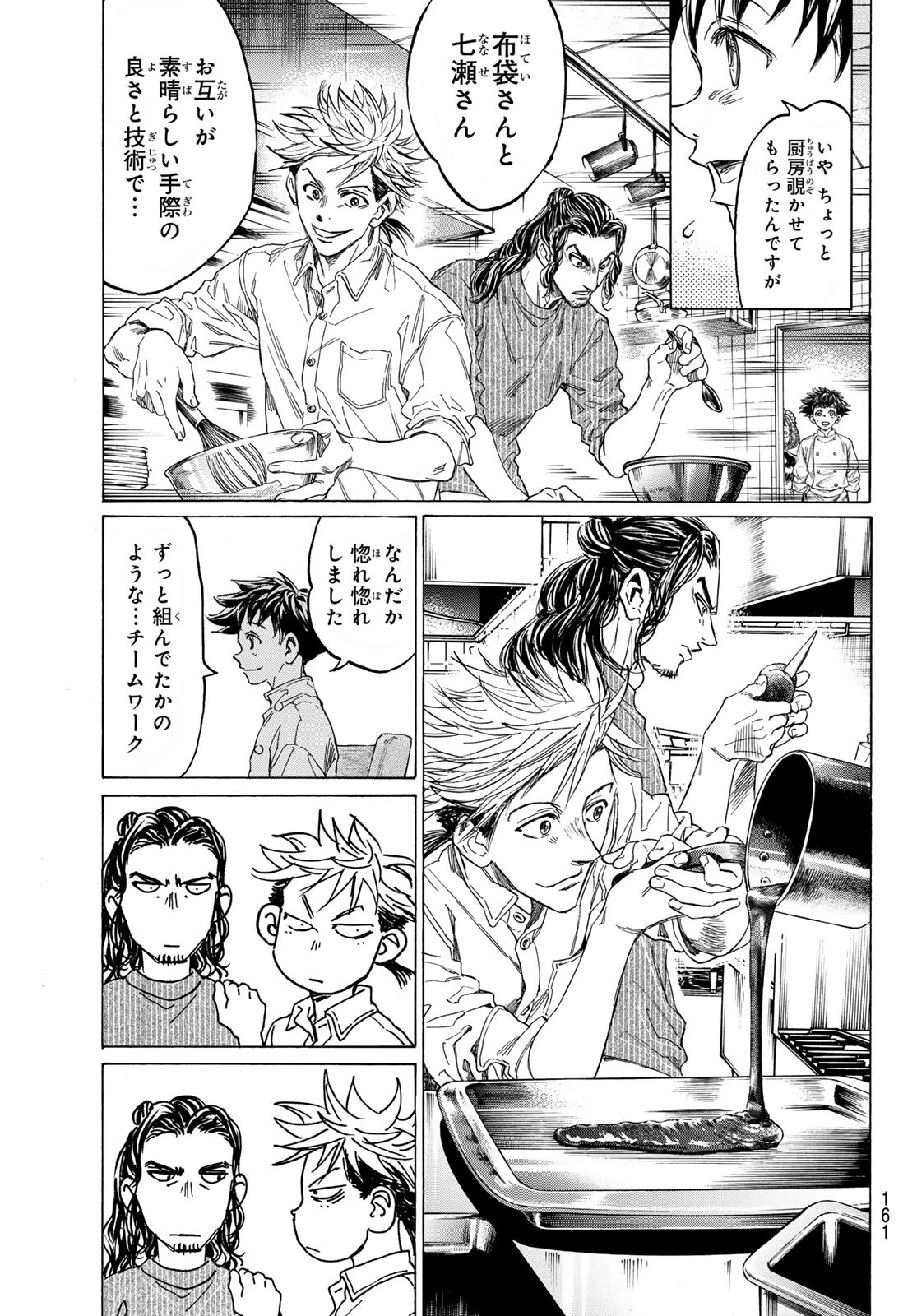 フェルマーの料理 第18話 - 17