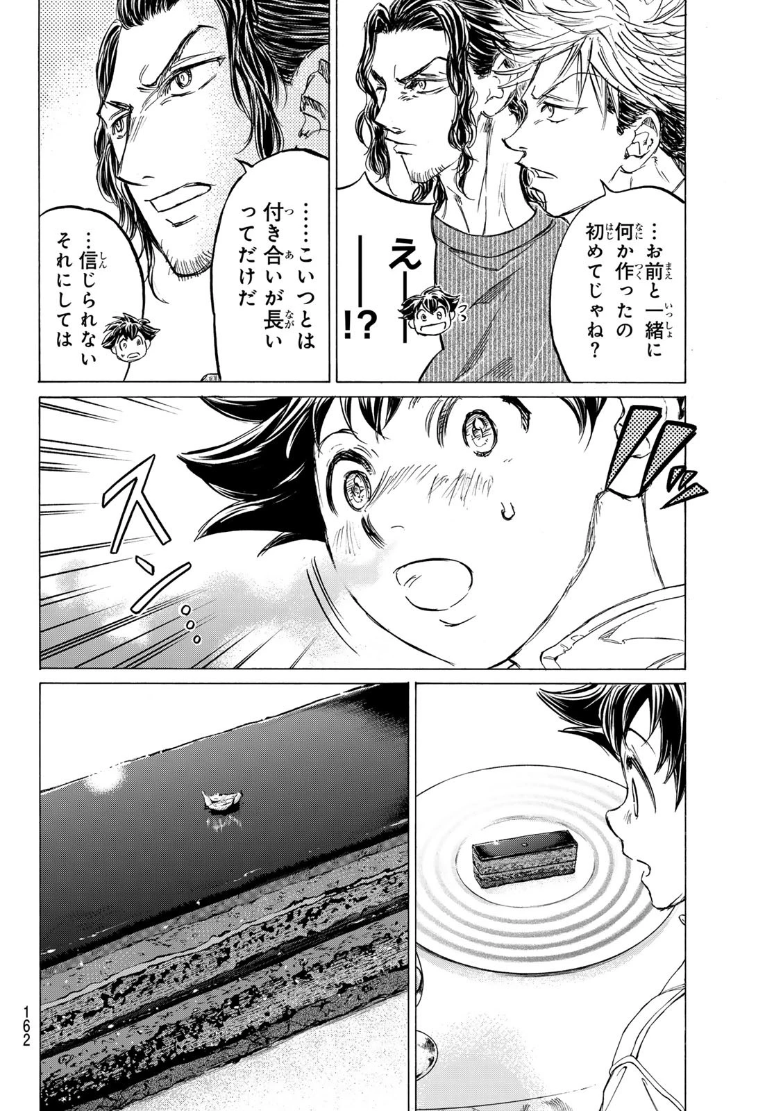 フェルマーの料理 第18話 - 18