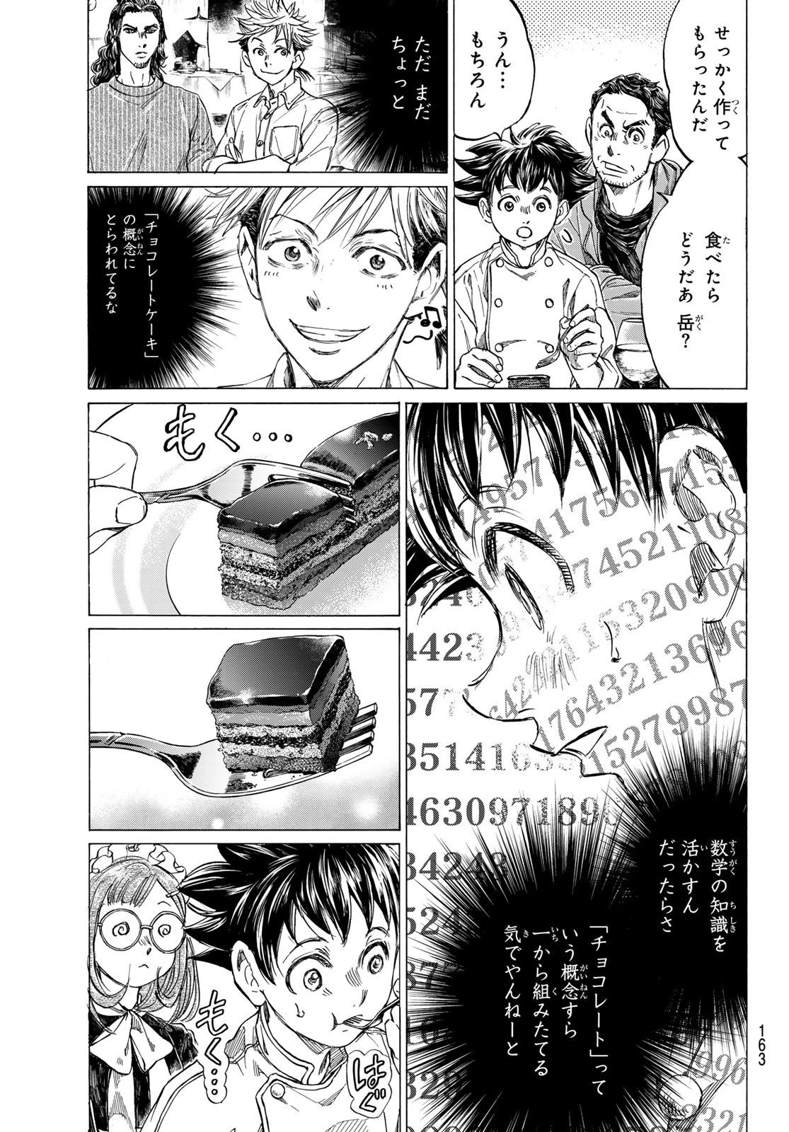 フェルマーの料理 第18話 - 19