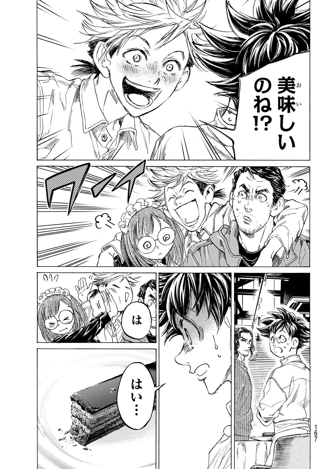 フェルマーの料理 第18話 - 23