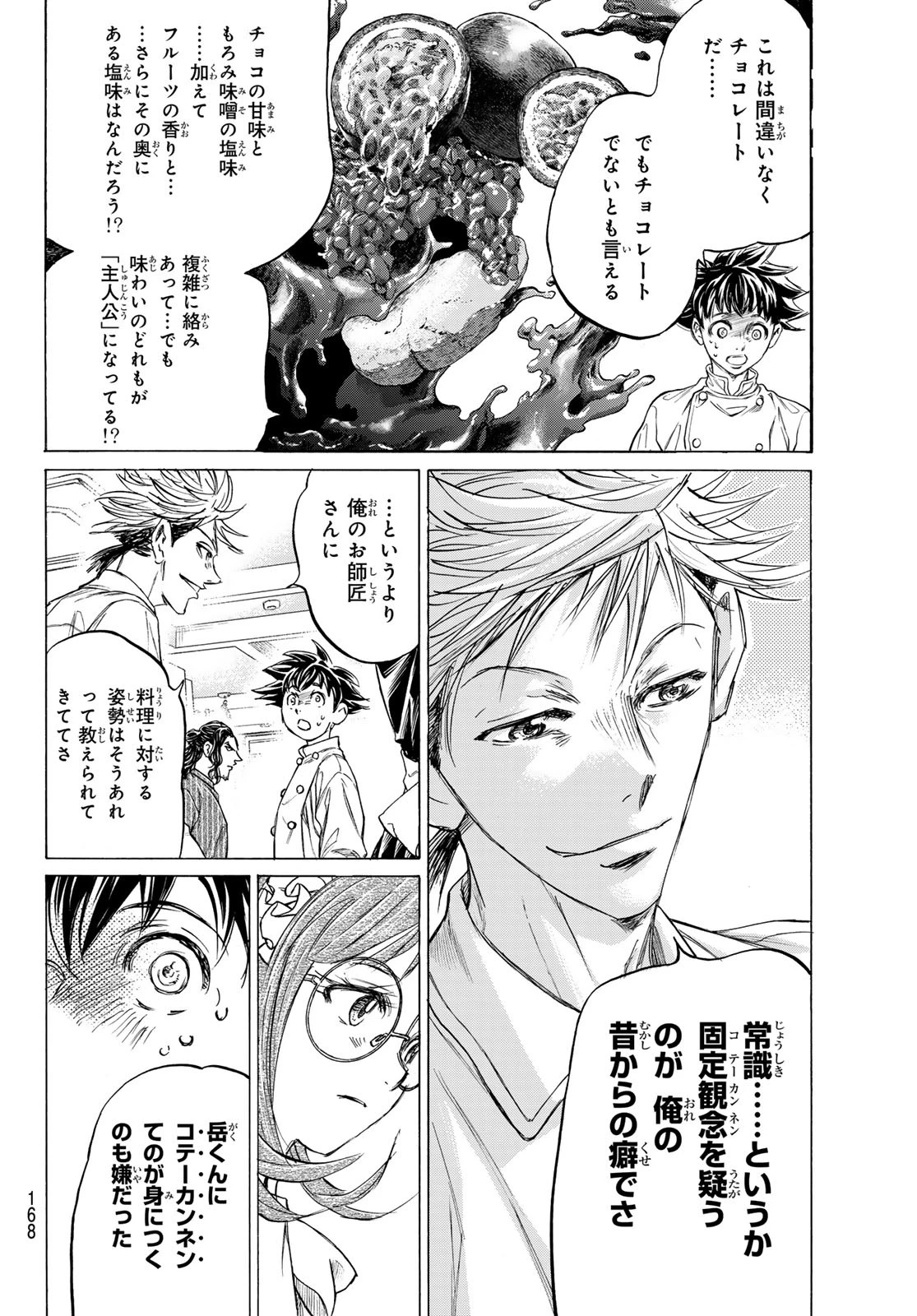 フェルマーの料理 第18話 - 24