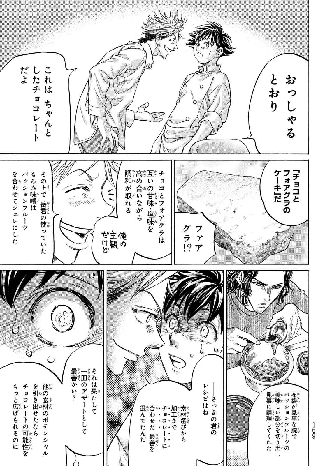 フェルマーの料理 第18話 - 25