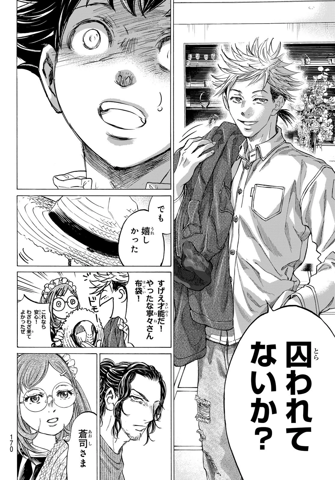 フェルマーの料理 第18話 - 26