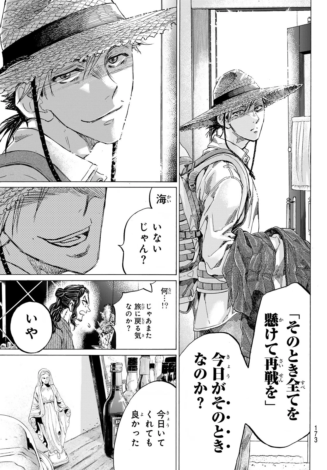 フェルマーの料理 第18話 - 29